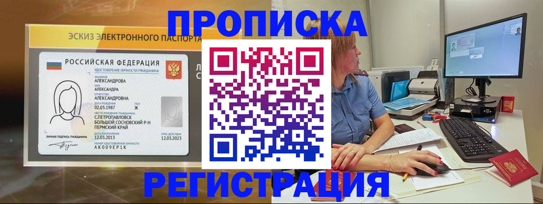 прописка 2025 в Реже