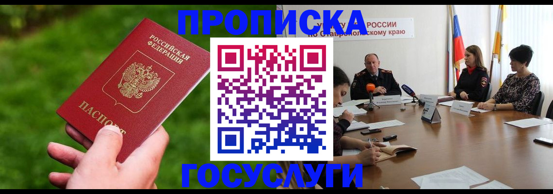 прописка для военкомата в Реже