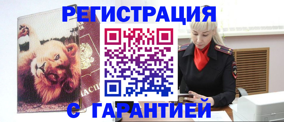 прописка от собственника в Реже