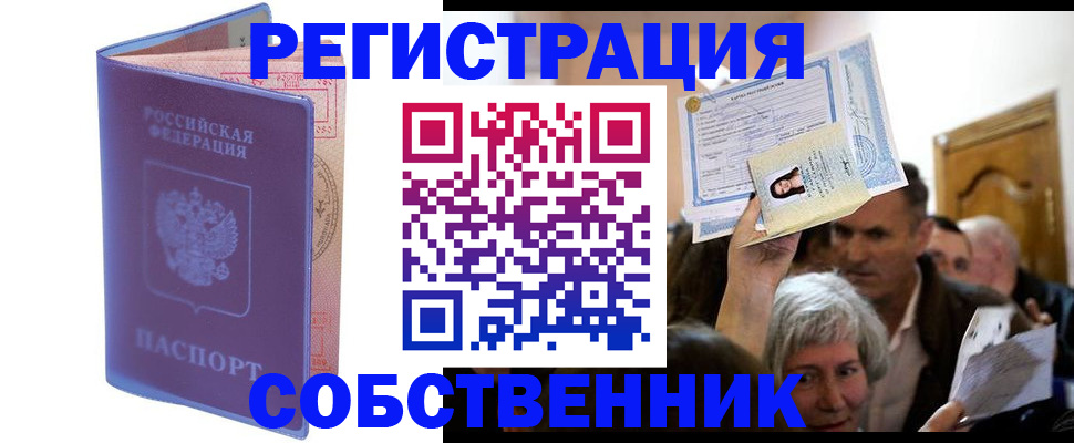 прописка 2025 в Реже