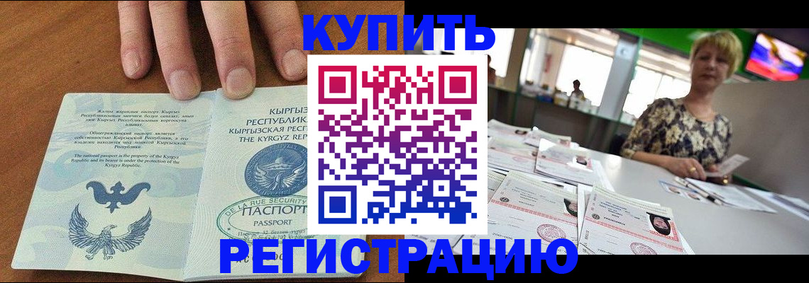 прописка от собственника в Реже