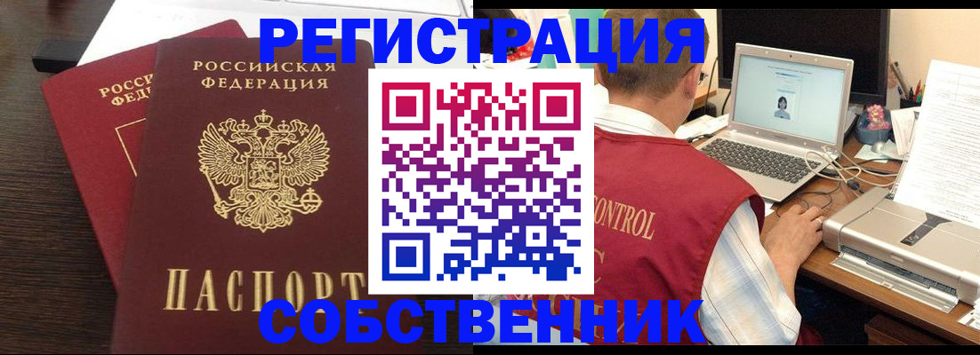 временная прописка в Реже